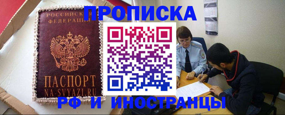 временная регистрация недорого в Павловском Посаде
