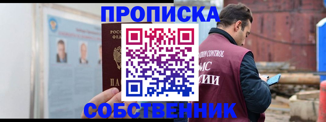 прописка законно в Павловском Посаде